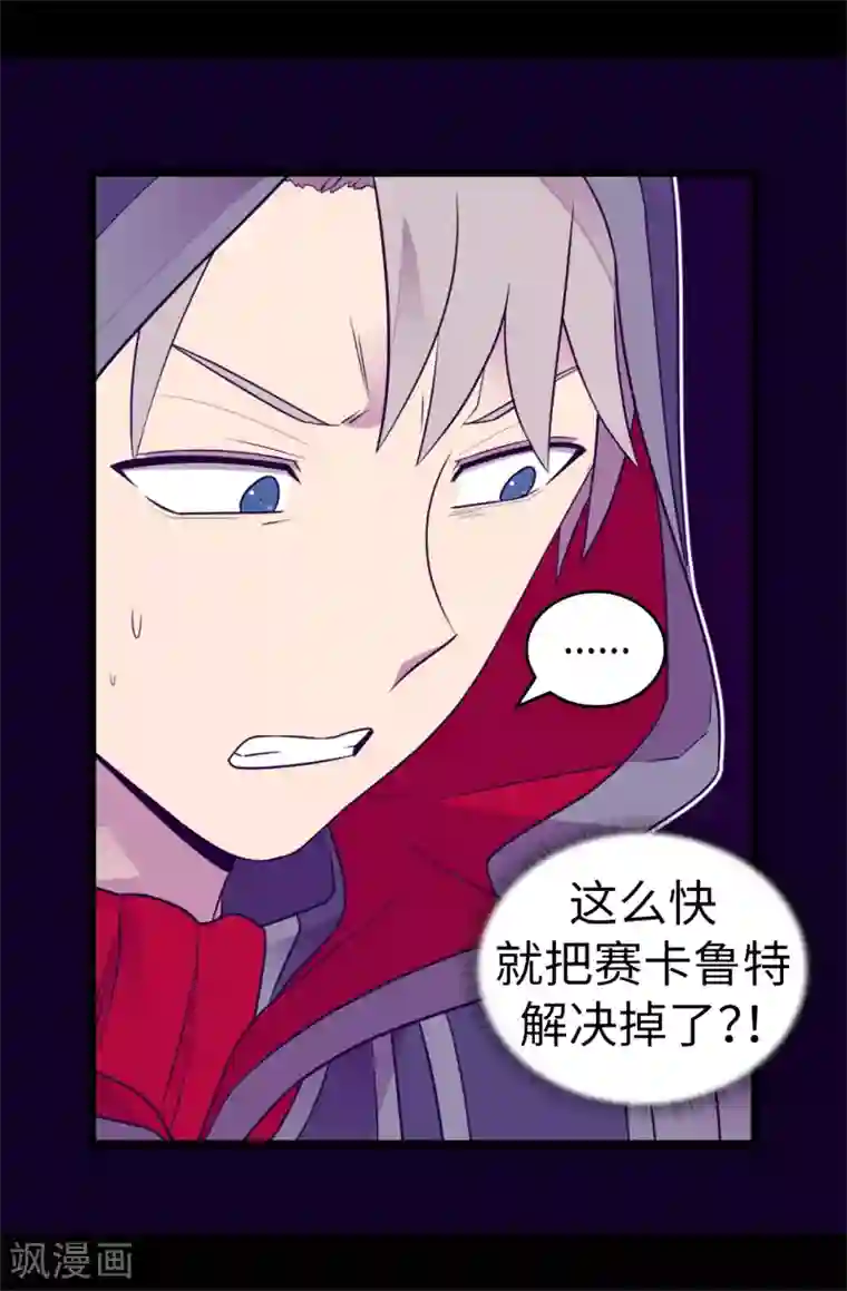 据说我是王的女儿第481话 战局扭转