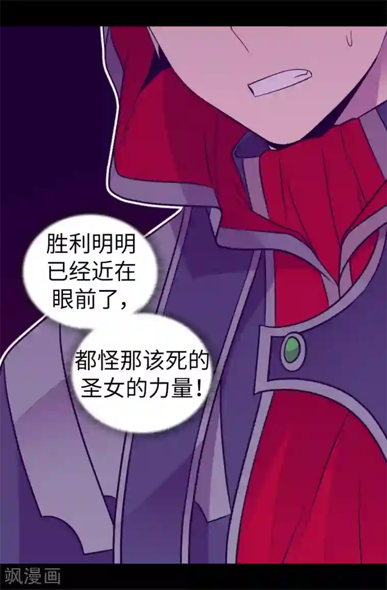 据说我是王的女儿第481话 战局扭转