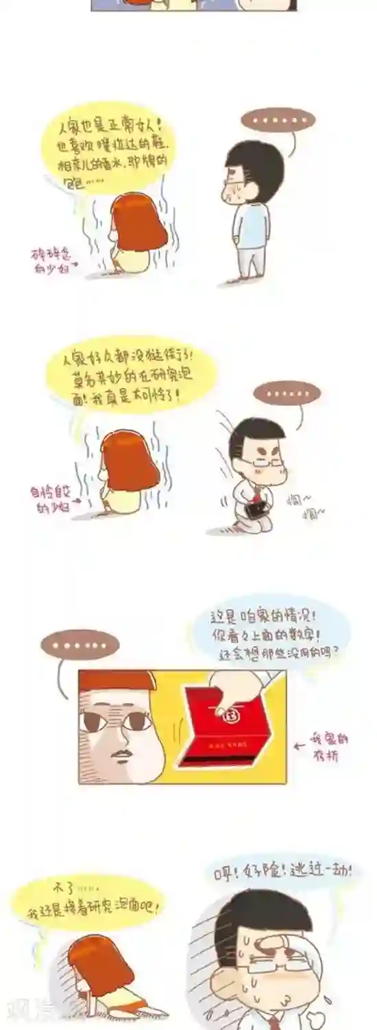 我的小小故事第39话