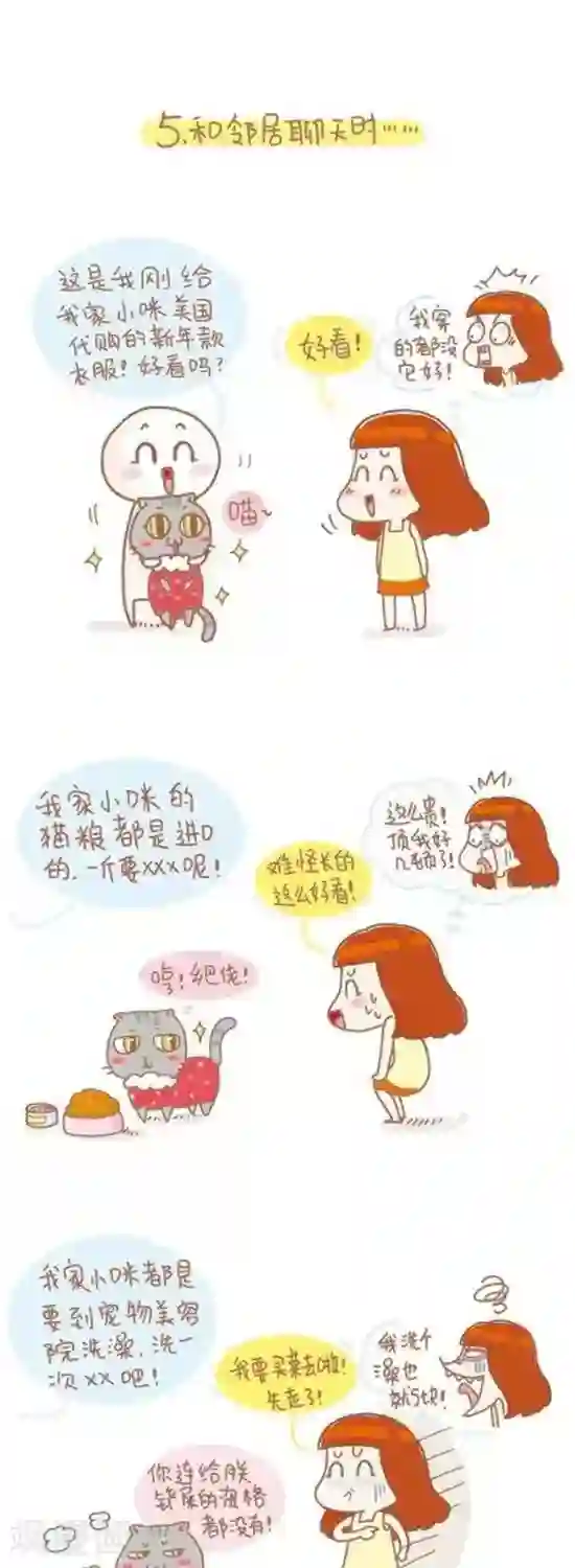 我的小小故事第45话