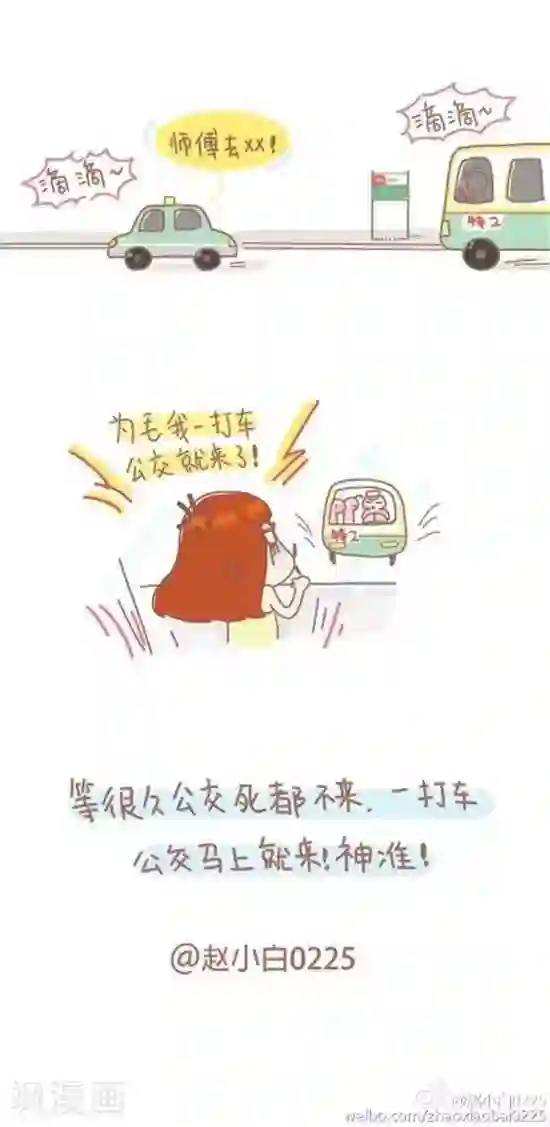 我的小小故事第46话