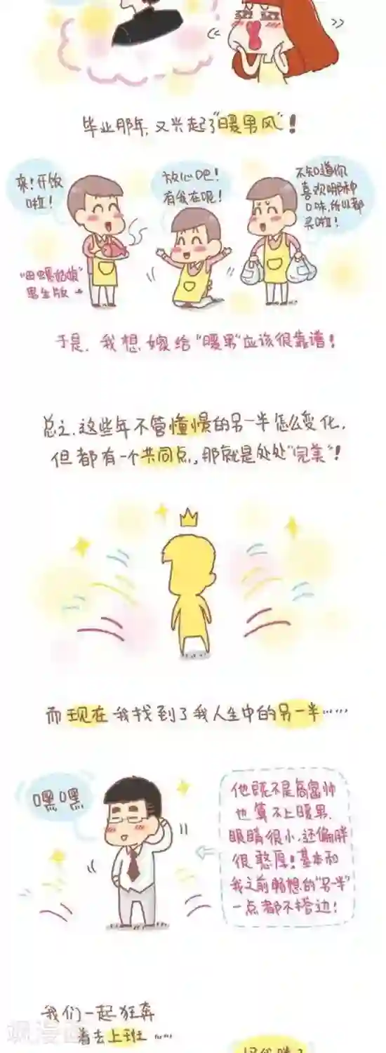 我的小小故事第48话