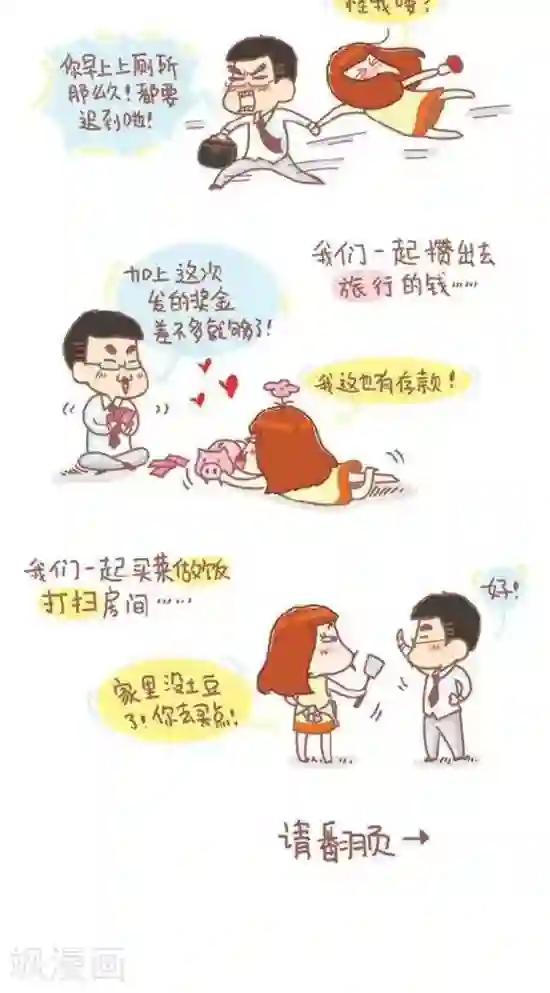 我的小小故事第48话