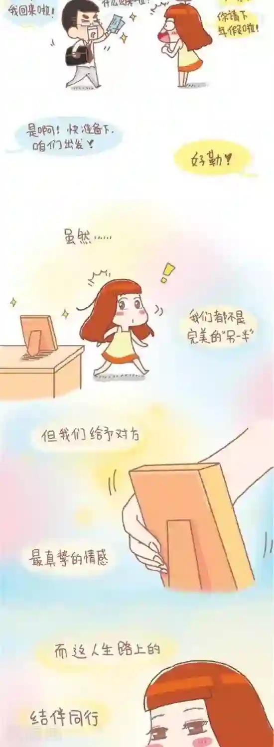 我的小小故事第49话