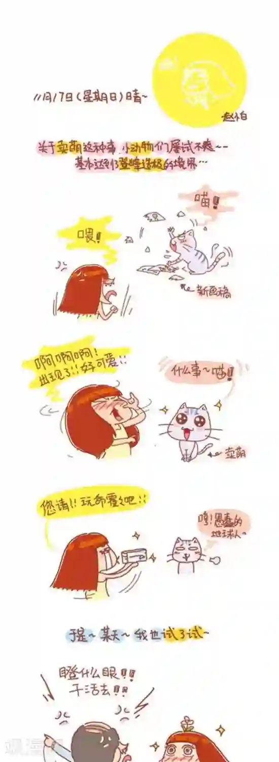 我的小小故事第63话