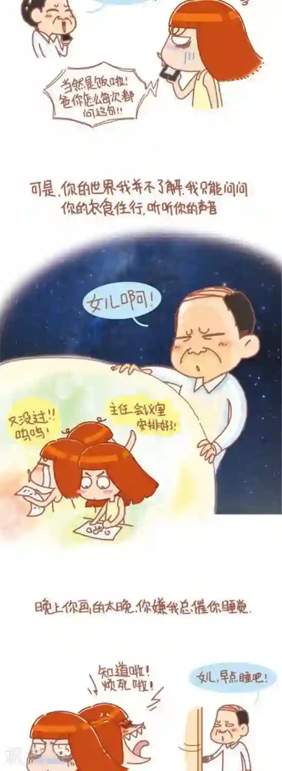 我的小小故事第68话