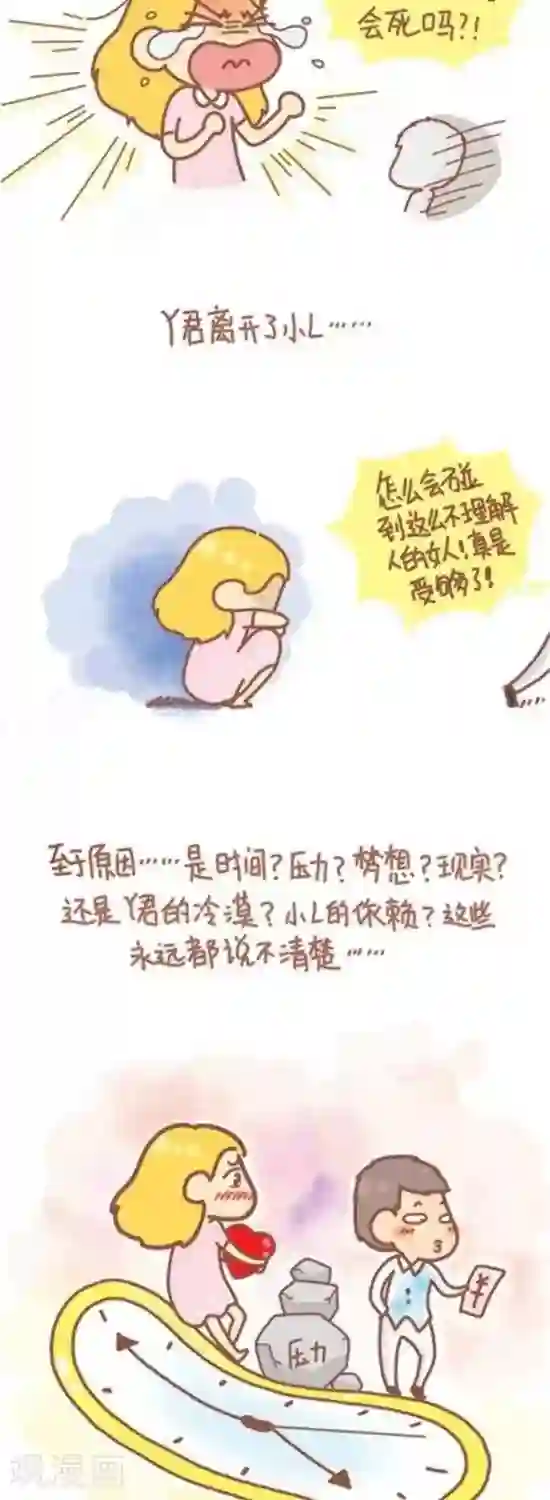 我的小小故事第73话