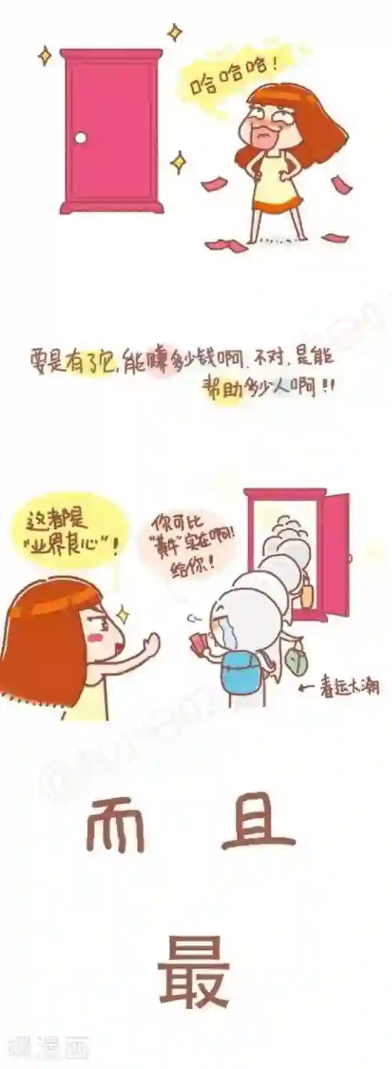 我的小小故事第76话