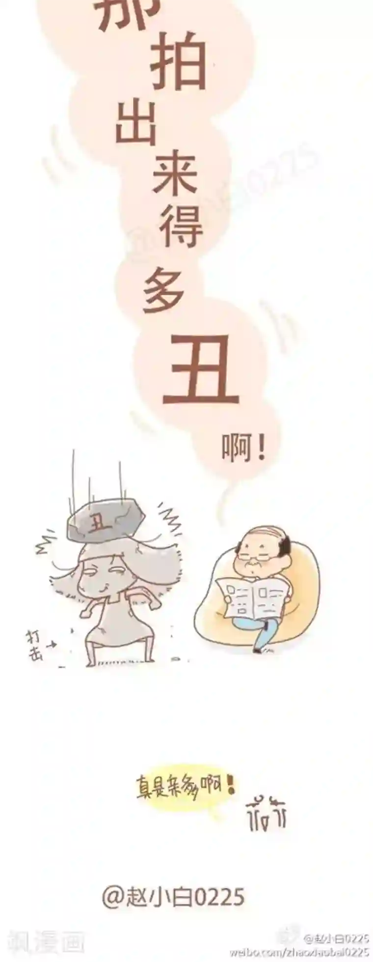 我的小小故事第77话