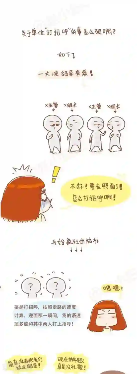 我的小小故事第80话