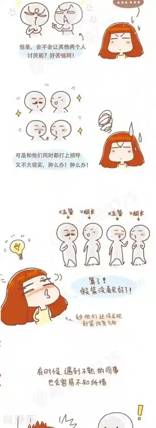 我的小小故事第80话