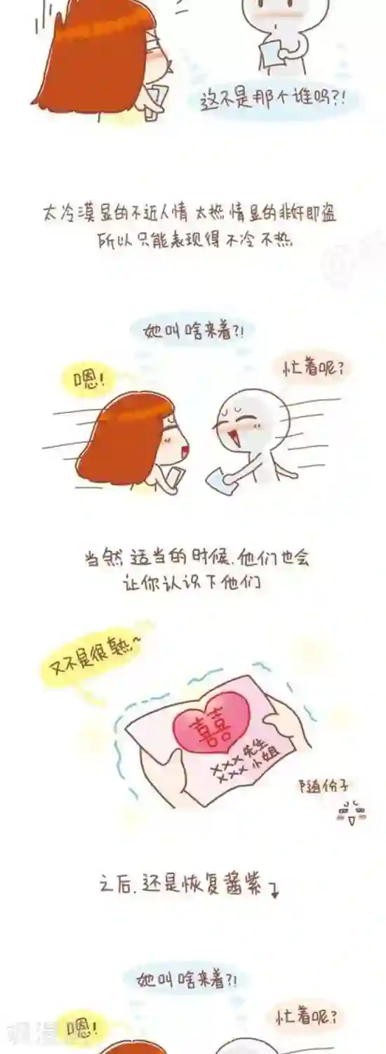 我的小小故事第80话