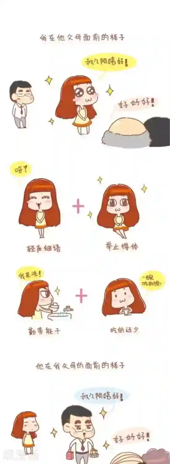 我的小小故事第82话