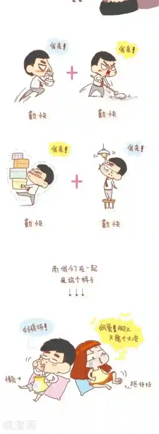 我的小小故事第82话