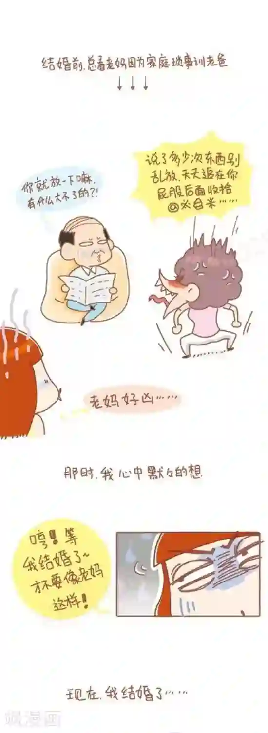 我的小小故事第84话