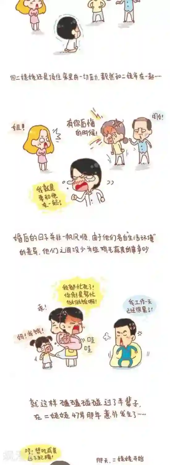 我的小小故事第85话