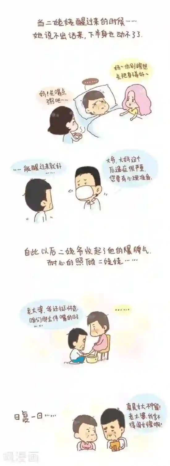 我的小小故事第86话