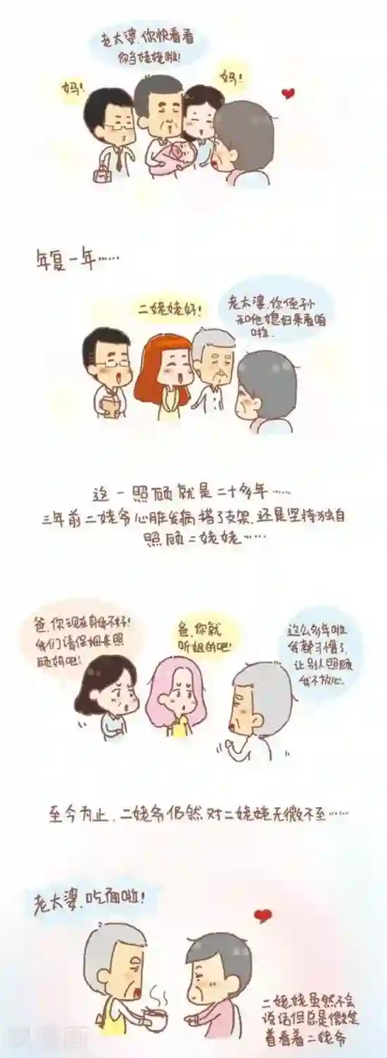 我的小小故事第86话
