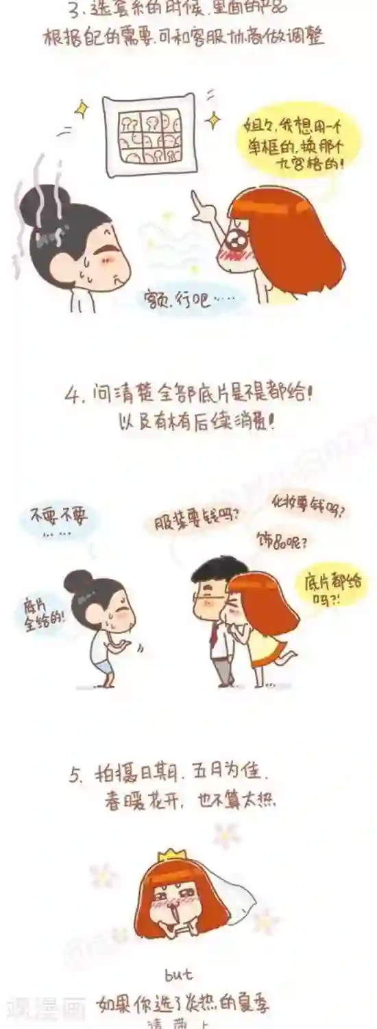 我的小小故事第87话