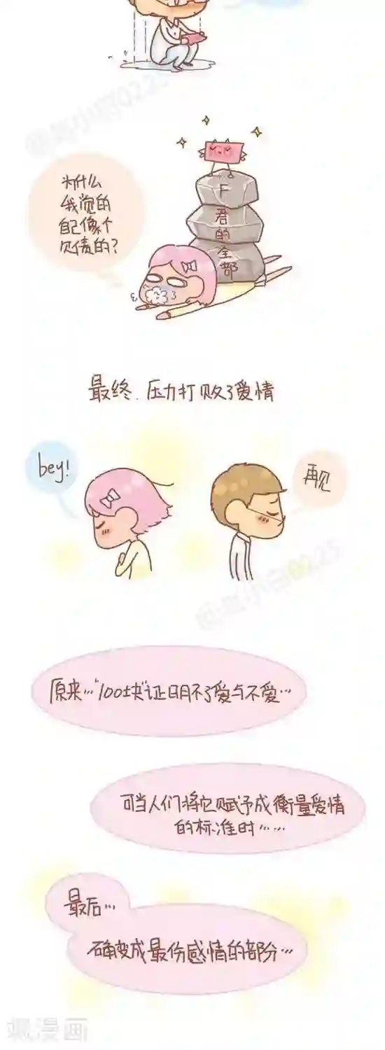我的小小故事第88话