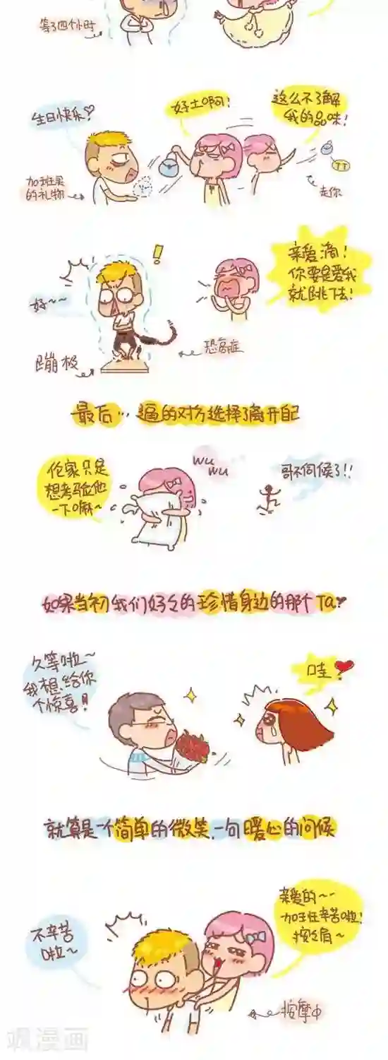 我的小小故事第89话