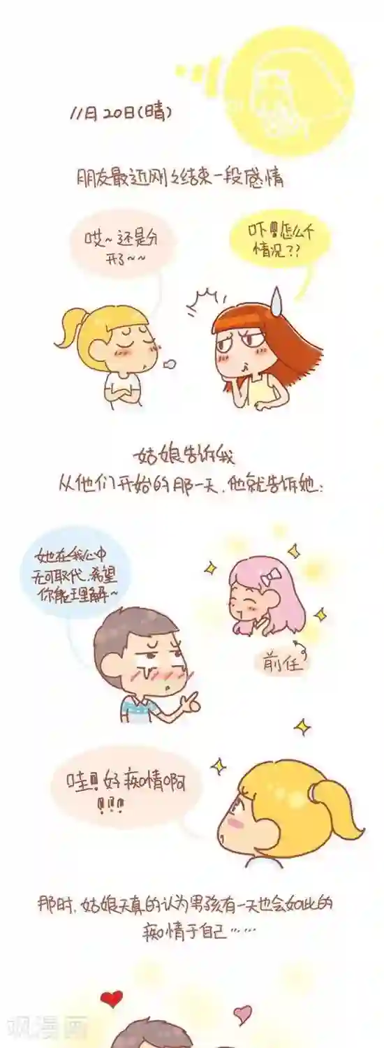 我的小小故事第90话