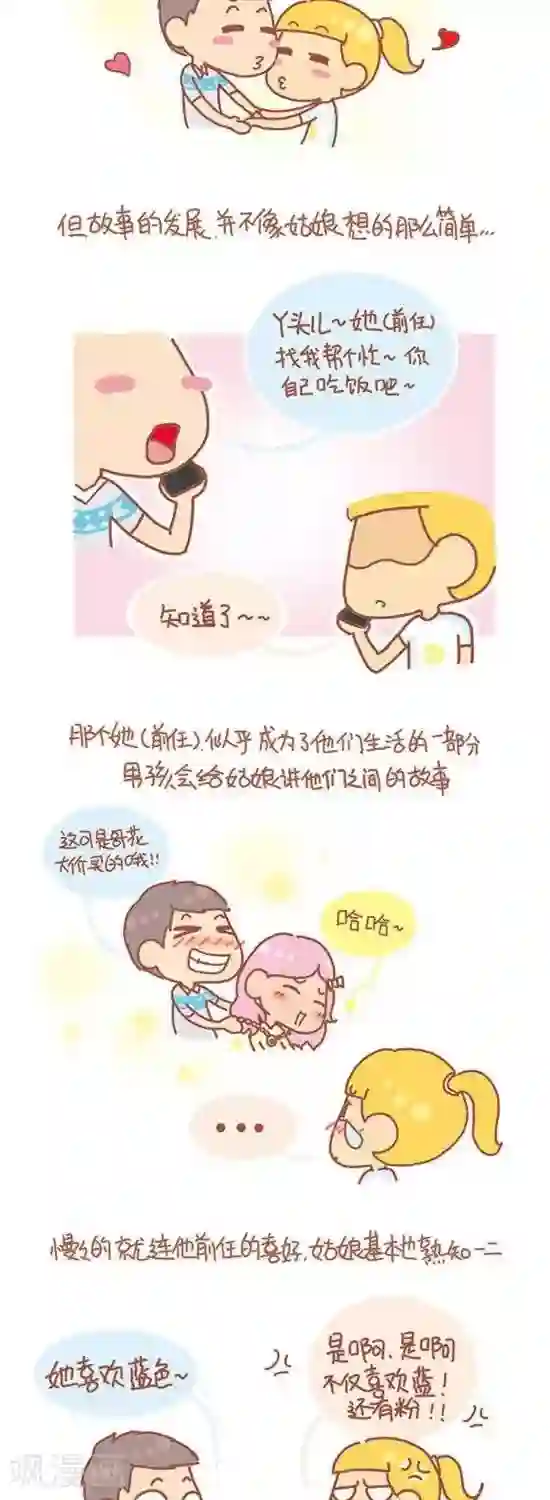 我的小小故事第90话