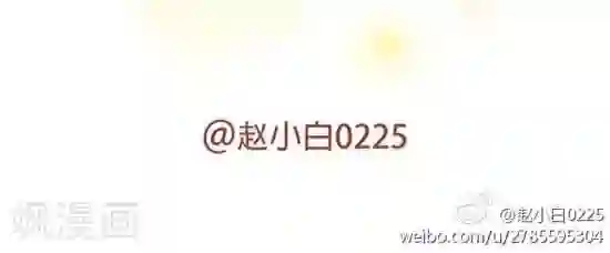 我的小小故事第90话