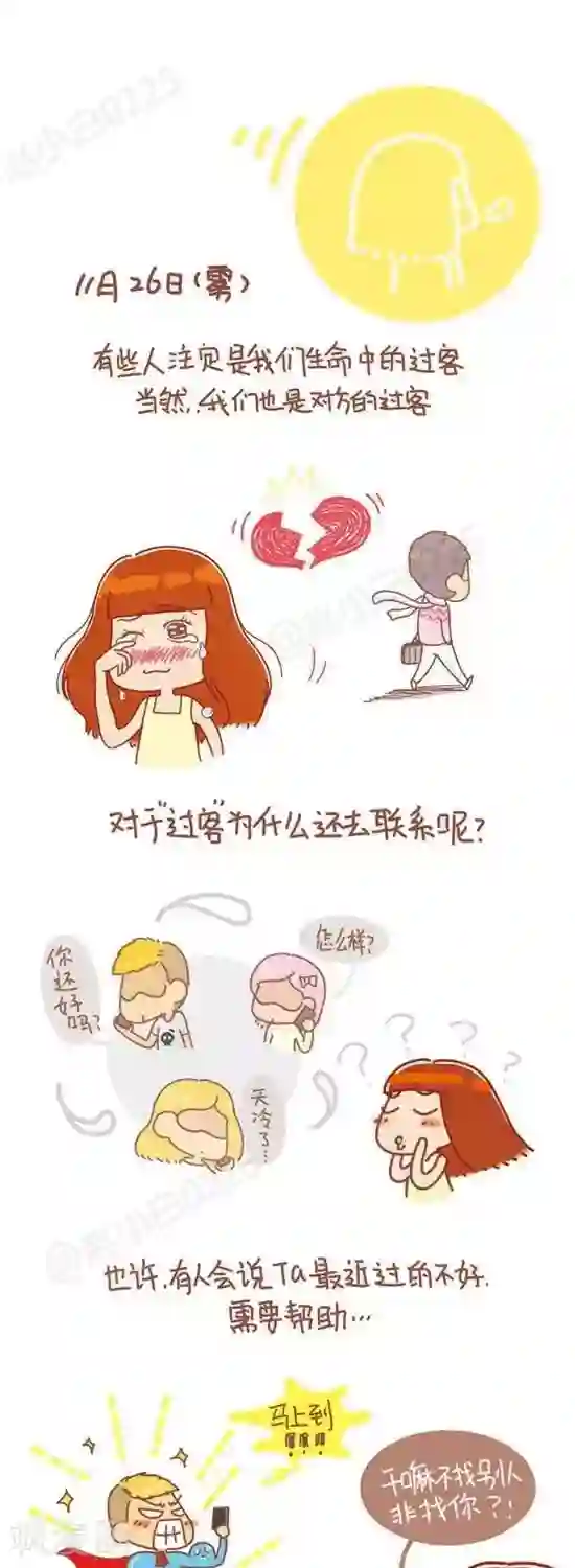 我的小小故事第91话