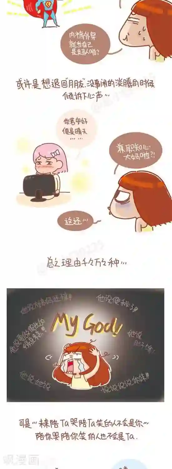 我的小小故事第91话