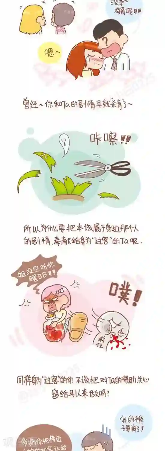 我的小小故事第91话