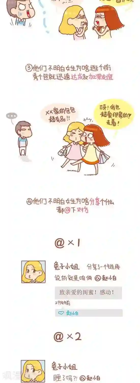 我的小小故事第92话