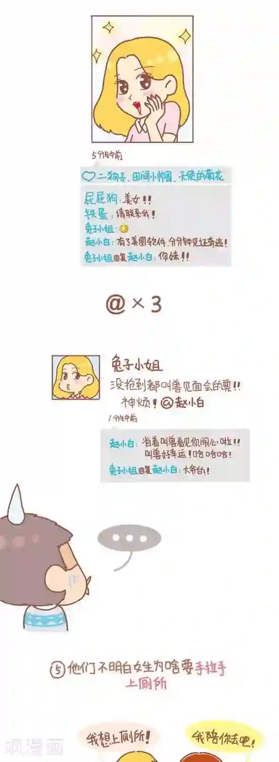 我的小小故事第92话