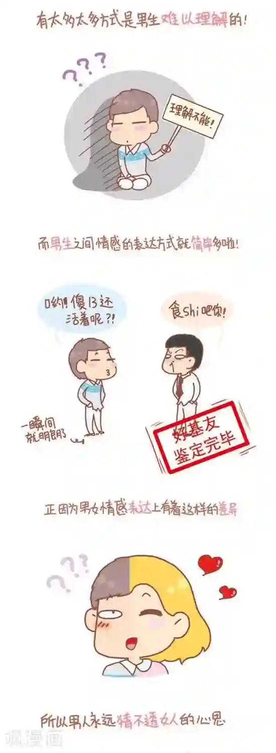 我的小小故事第92话