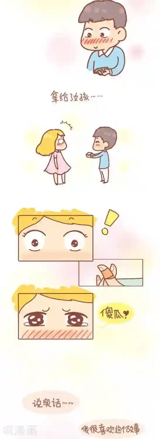 我的小小故事第94话