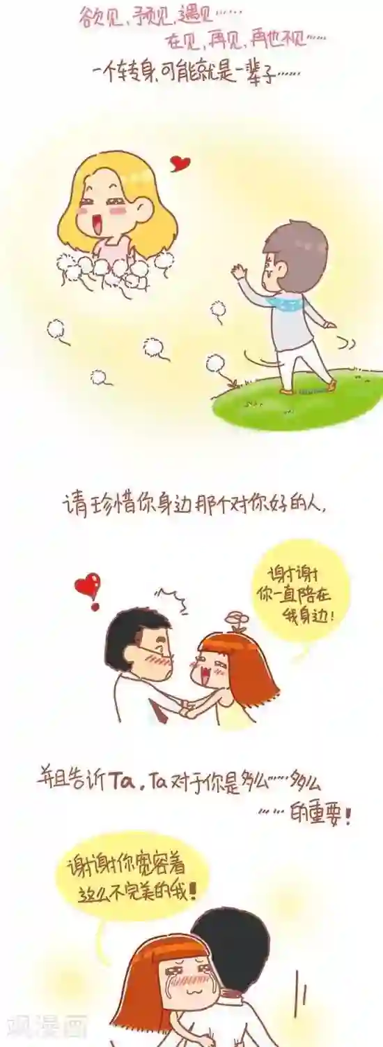 我的小小故事第95话