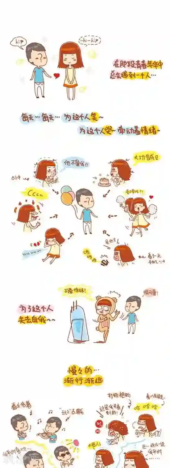 我的小小故事第98话