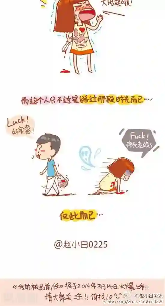 我的小小故事第98话