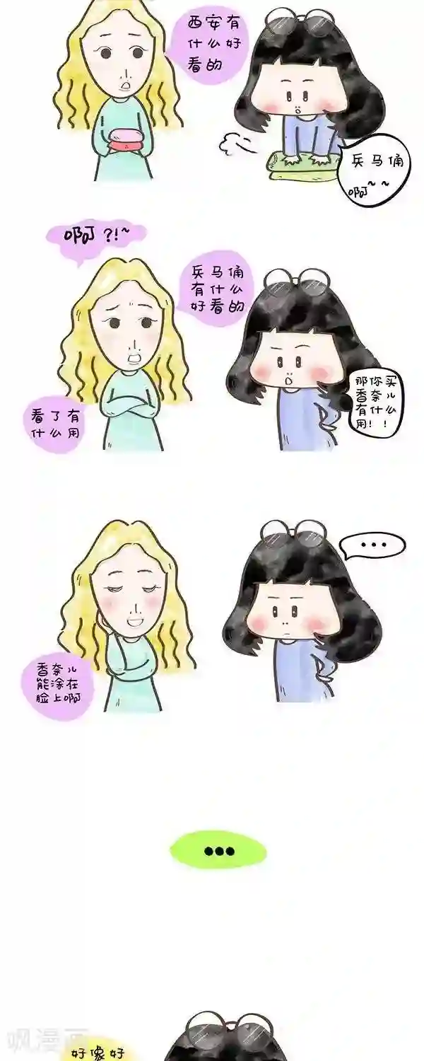 小心情第8话 小婊砸朋友