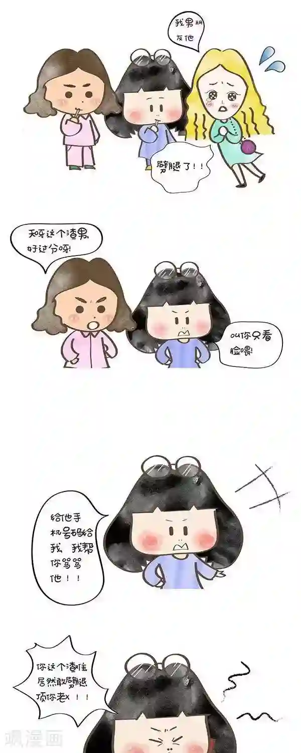 小心情第8话 小婊砸朋友