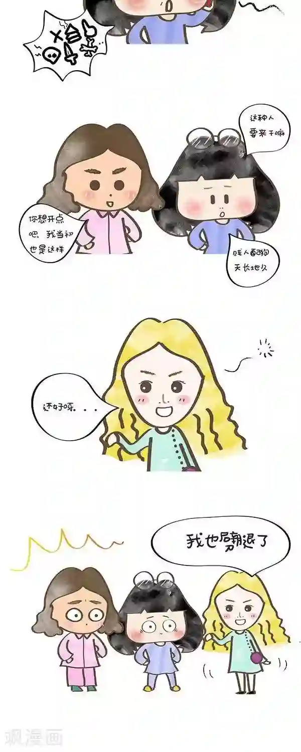 小心情第8话 小婊砸朋友