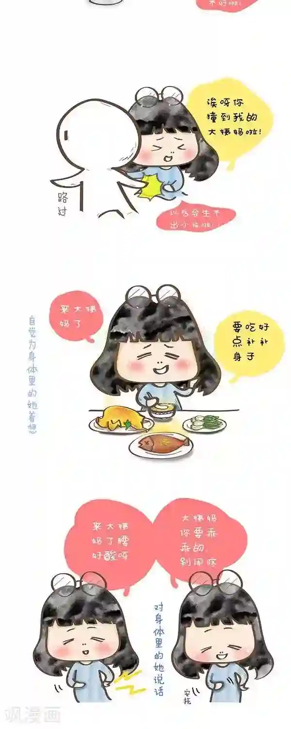 小心情第11话 来大姨妈的心情