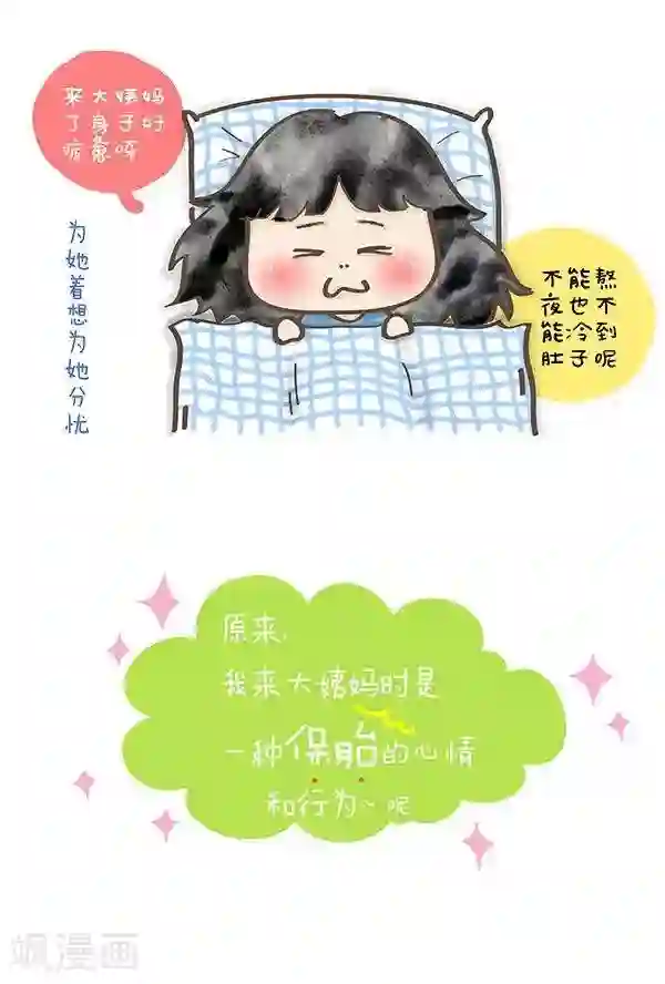 小心情第11话 来大姨妈的心情