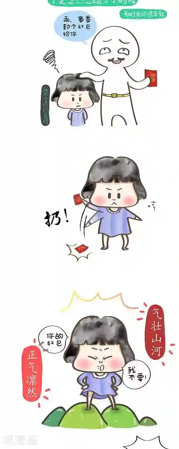小心情第12话 红包与骨气