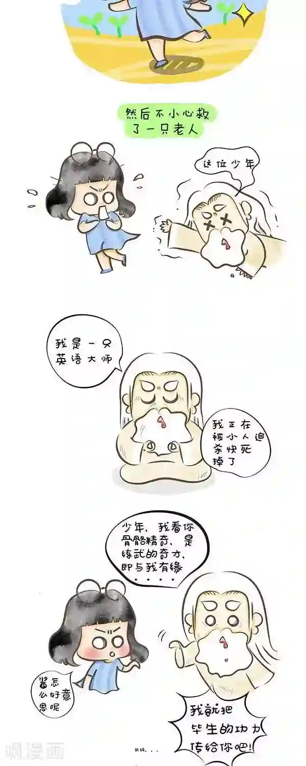 一句话给老公撩硬第17话 学习时的幻想