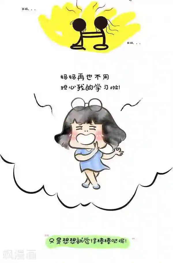 一句话给老公撩硬第17话 学习时的幻想