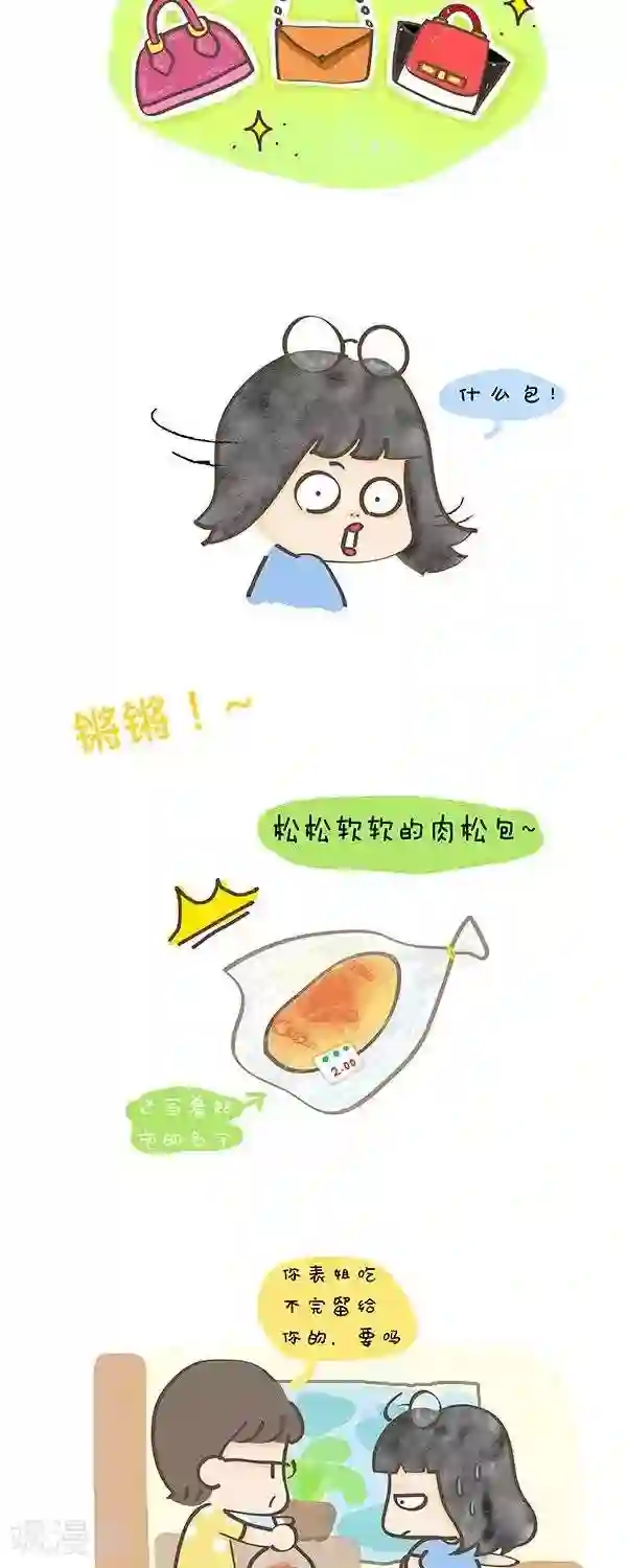 小心情第20话 你表姐给了你一个包