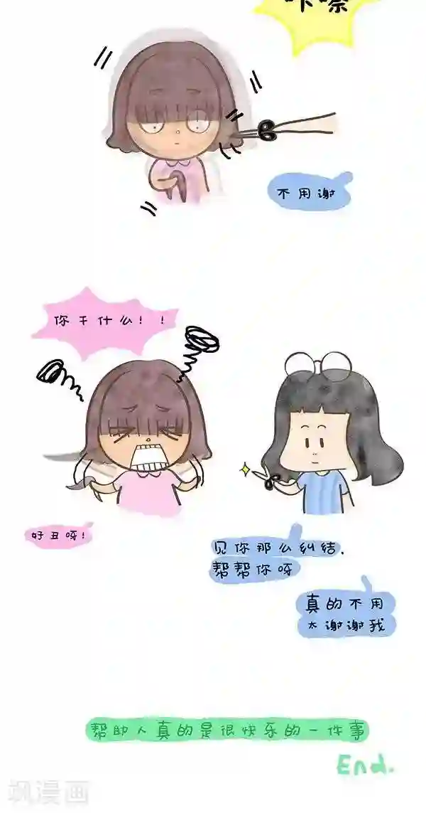 小心情第22话 助人为乐