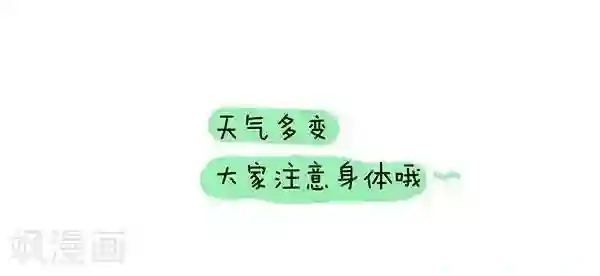 小心情第23话 善变的天气君