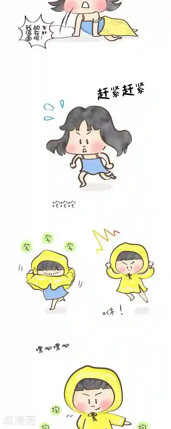 小心情第27话 oh~下雨了